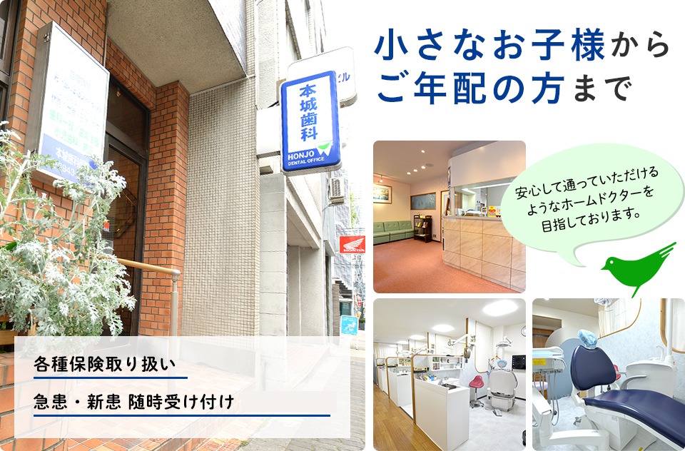 本城歯科医院 外観・院内